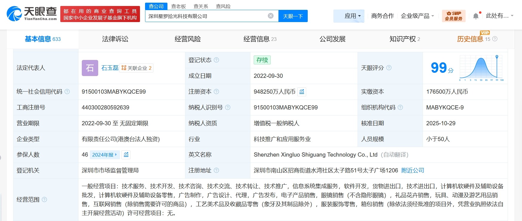#抖音旗下深圳星罗拾光科技公司增资至94.8亿# 增幅约437%