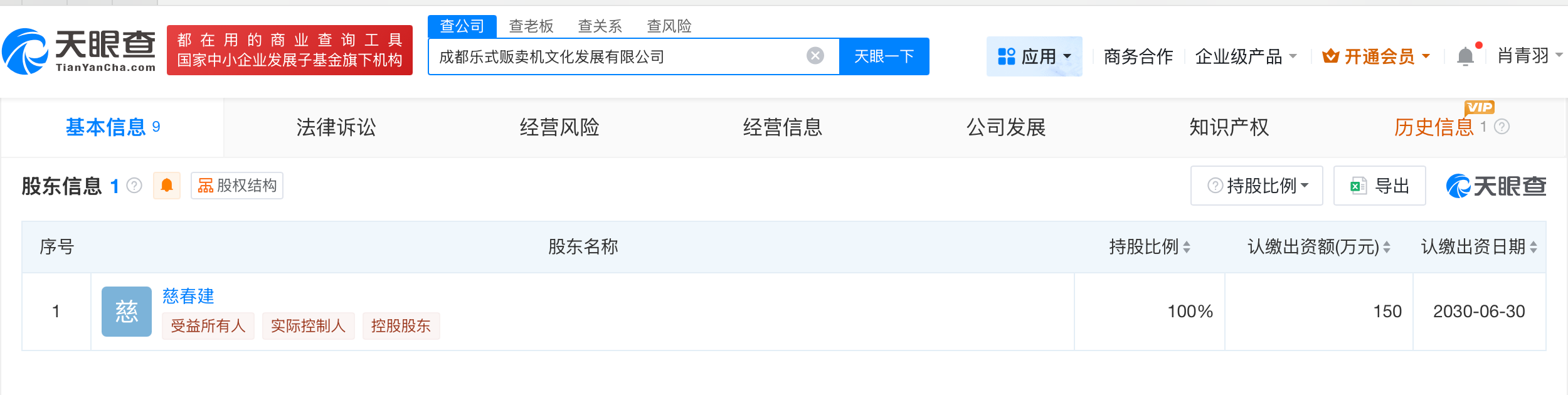杨笠巡演关联公司今年刚成立