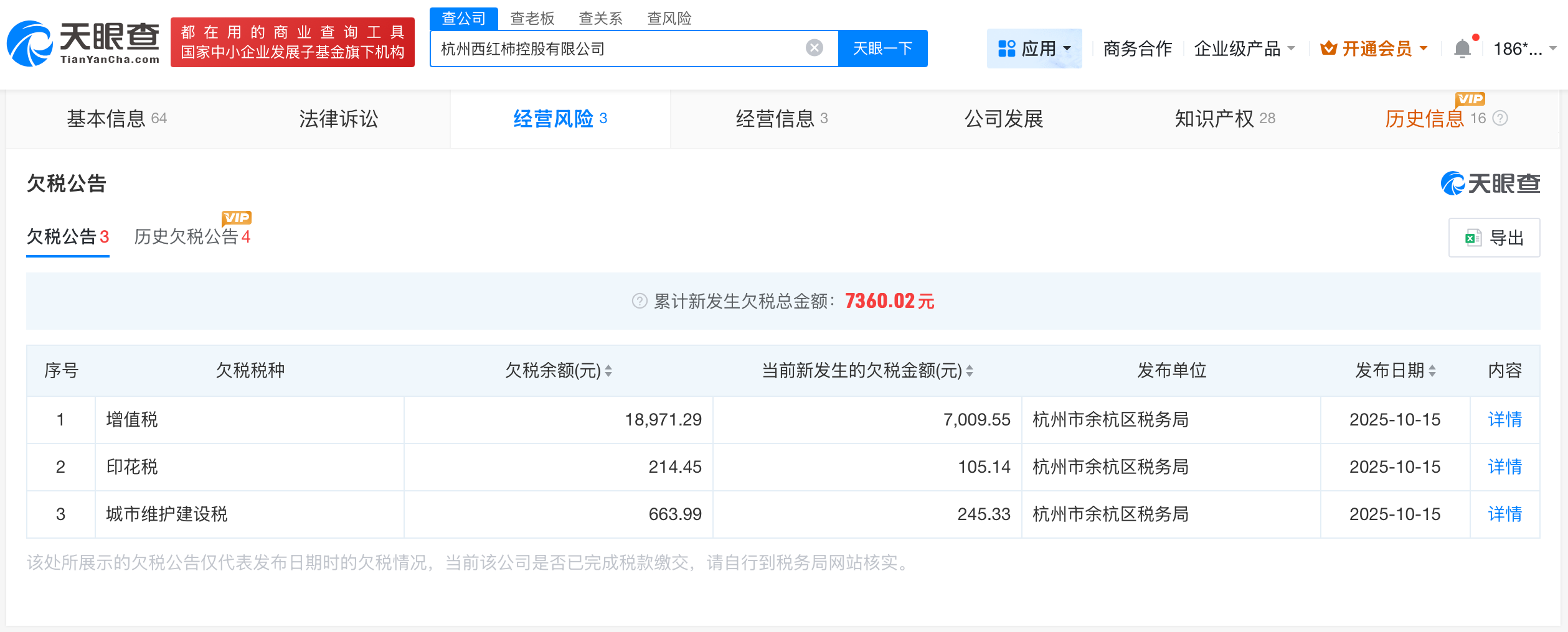 何秋亊演唱会主办方因欠税被公告