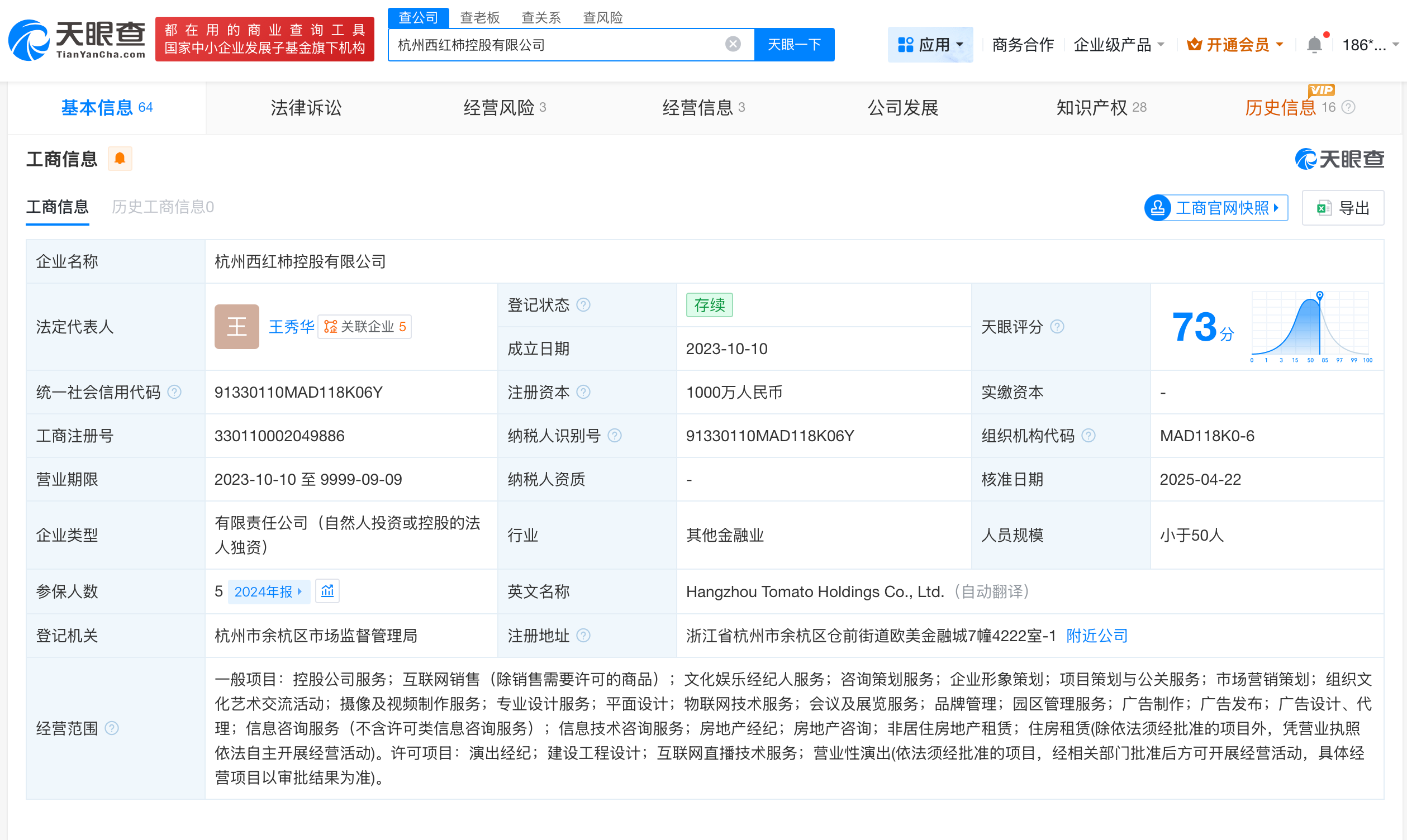 何秋亊演唱会主办方因欠税被公告