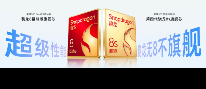 荣耀500系列发布：双超配置重塑档位标准，售价2699元起