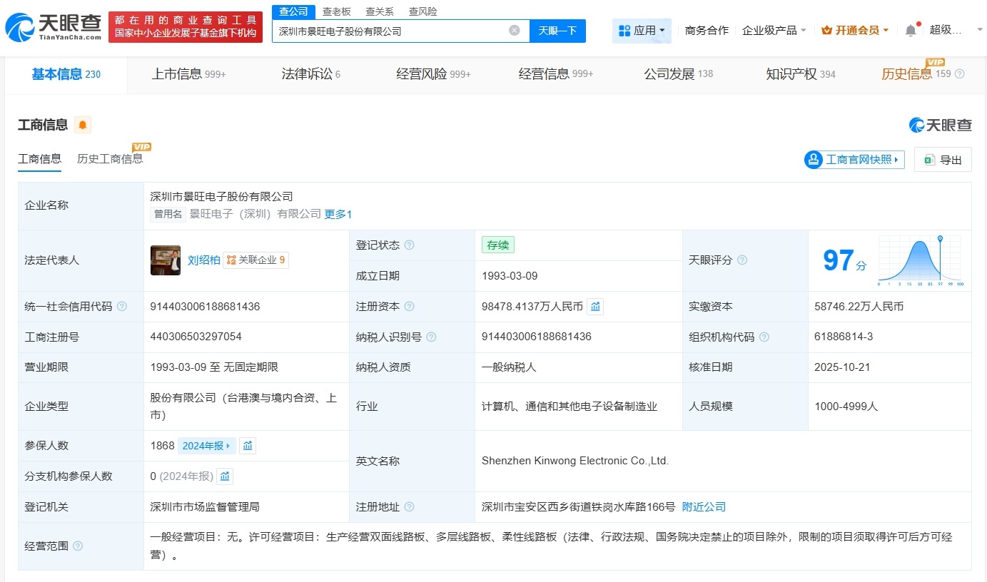 景旺电子增资至约9.85亿增幅约16.98%