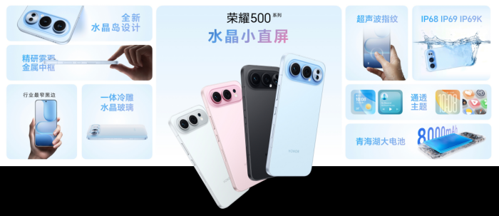 荣耀500系列发布：双超配置重塑档位标准，售价2699元起