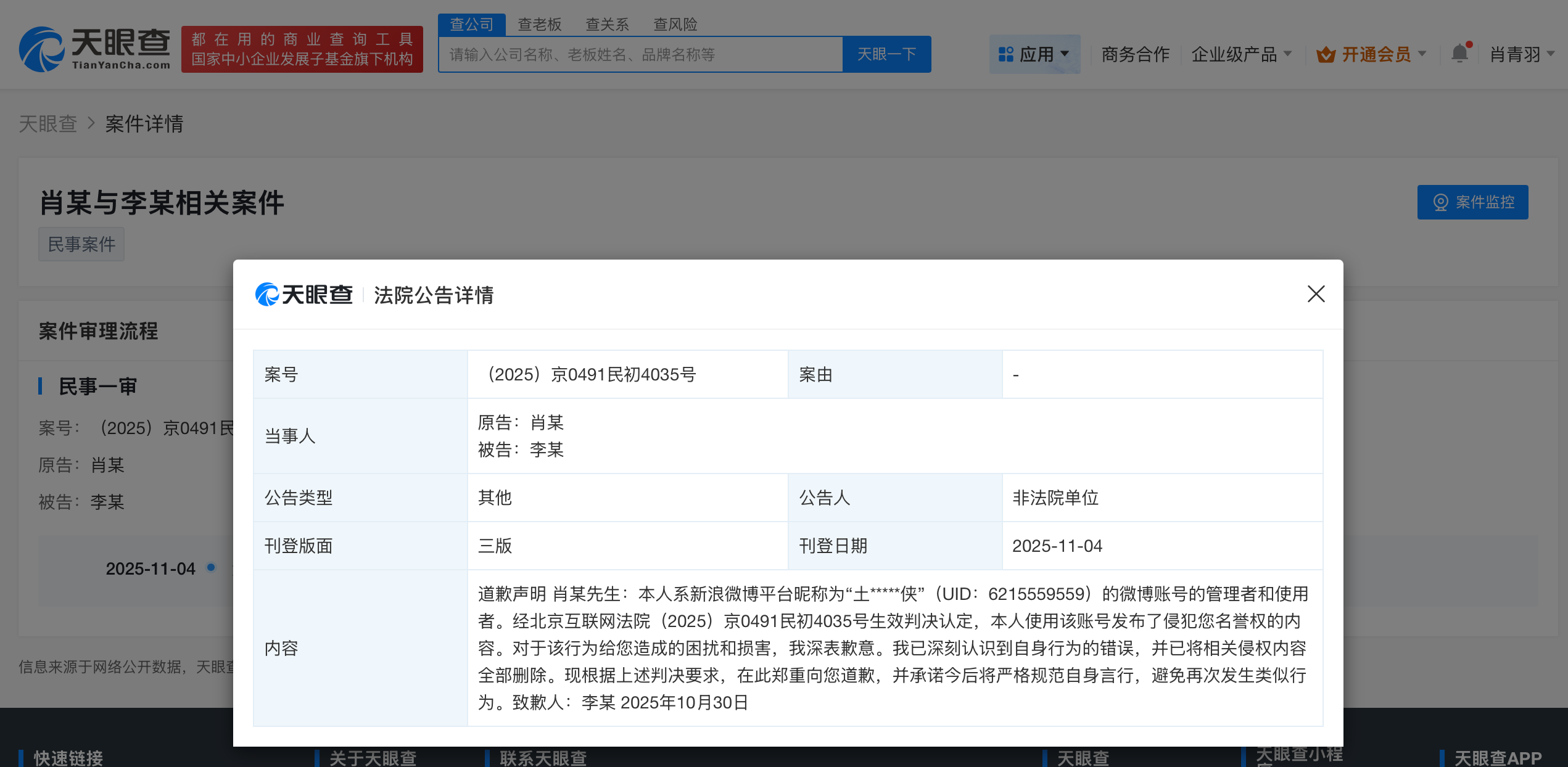 侵权肖战黑粉公开道歉