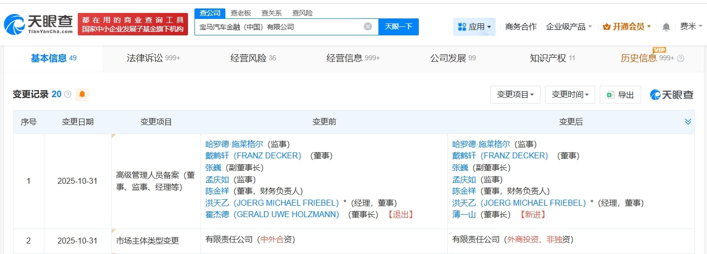 宝马汽车金融公司换帅完成工商变更