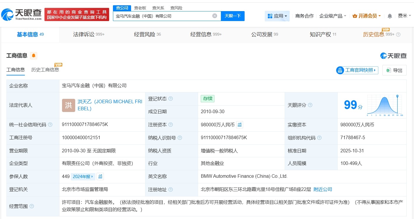 宝马汽车金融公司换帅完成工商变更