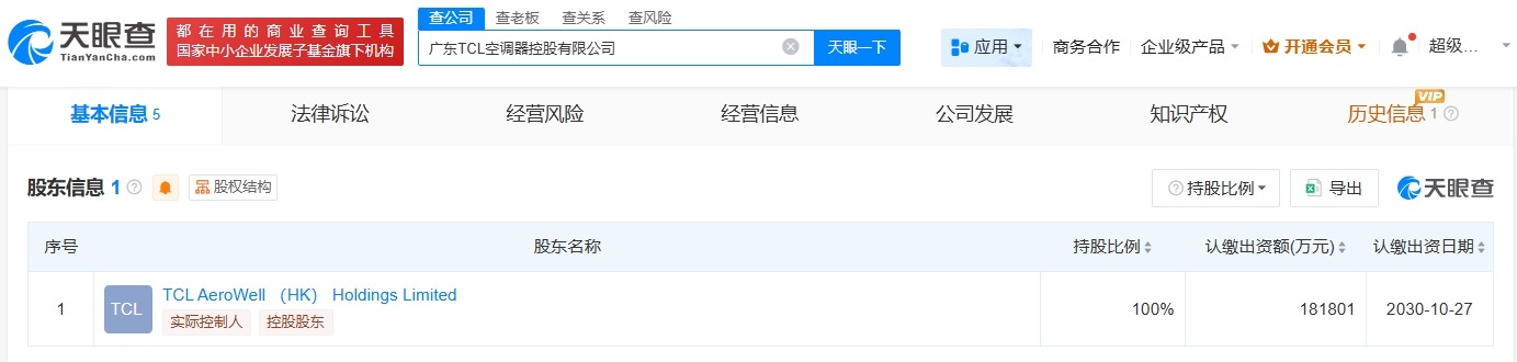 广东TCL空调器控股公司登记成立注册资本约18.18亿