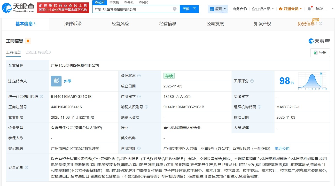 广东TCL空调器控股公司登记成立注册资本约18.18亿