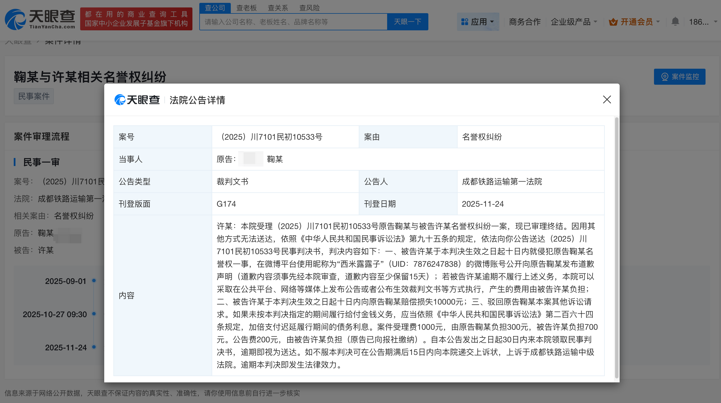 鞠婧祎告黑粉胜诉