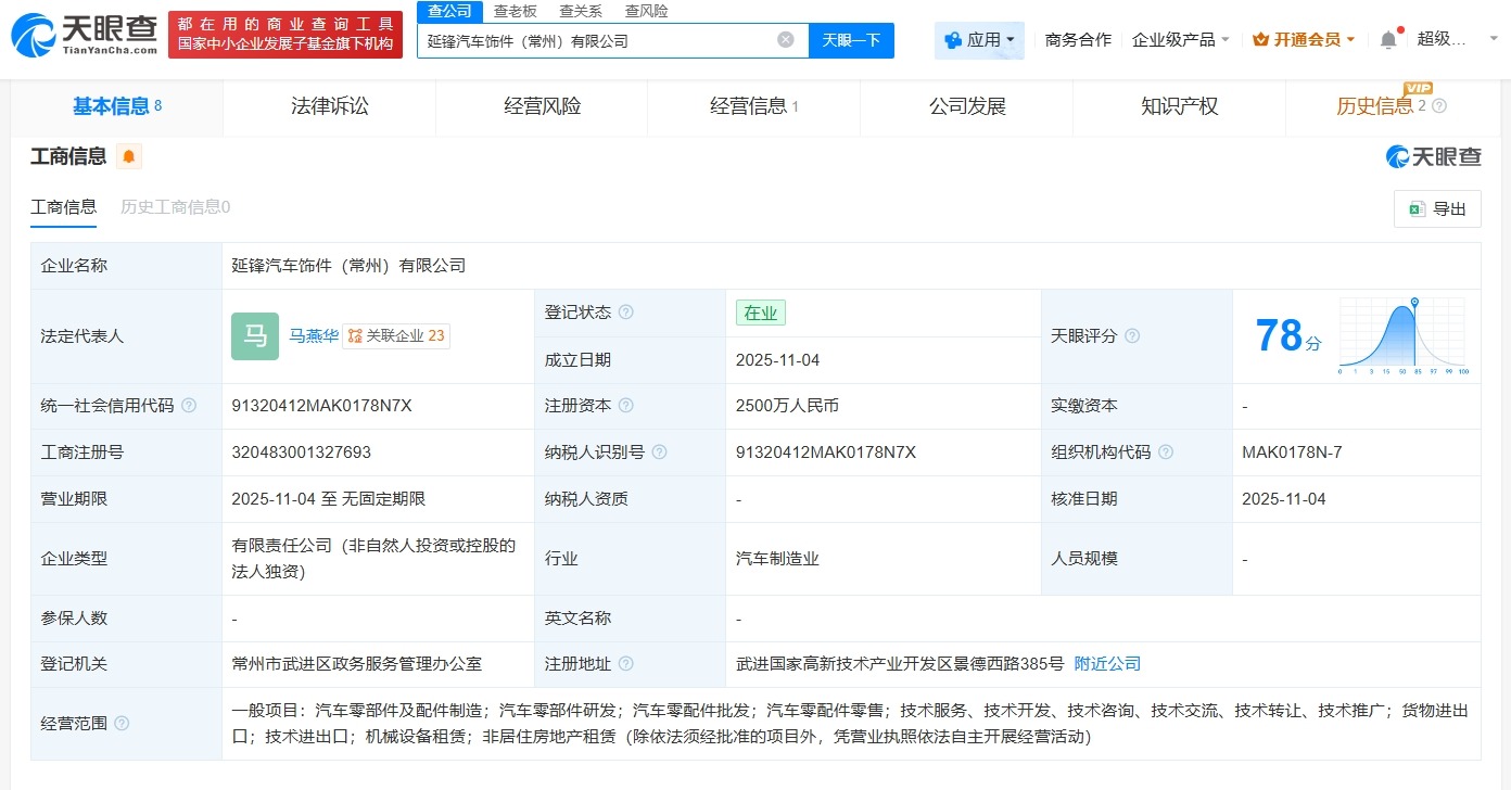 华域汽车在常州成立饰件公司注册资本2500万
