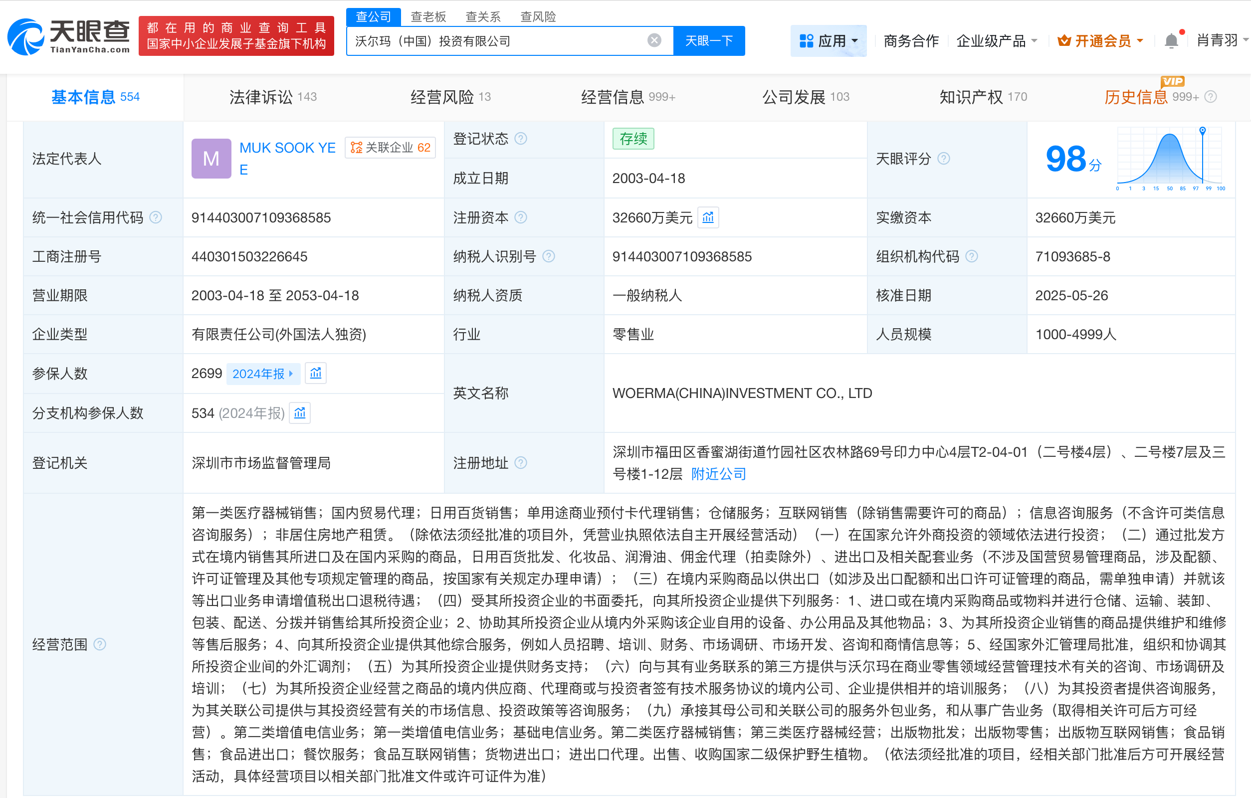 沃尔玛因盐焗腰果不合格被罚没28万