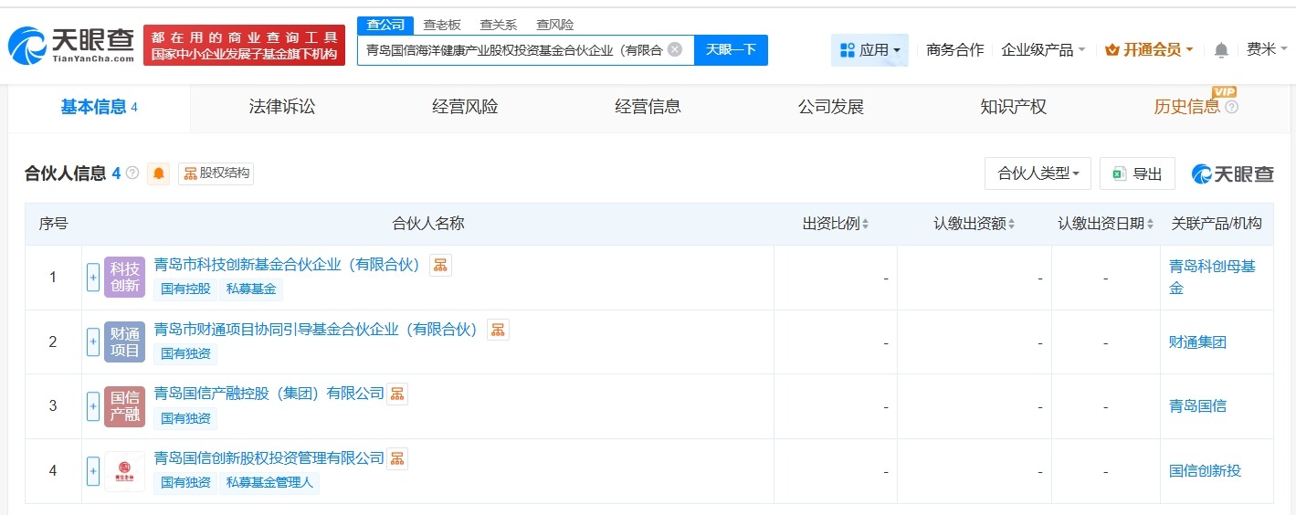 青岛国信海洋健康产业股权投资基金登记成立出资额10亿
