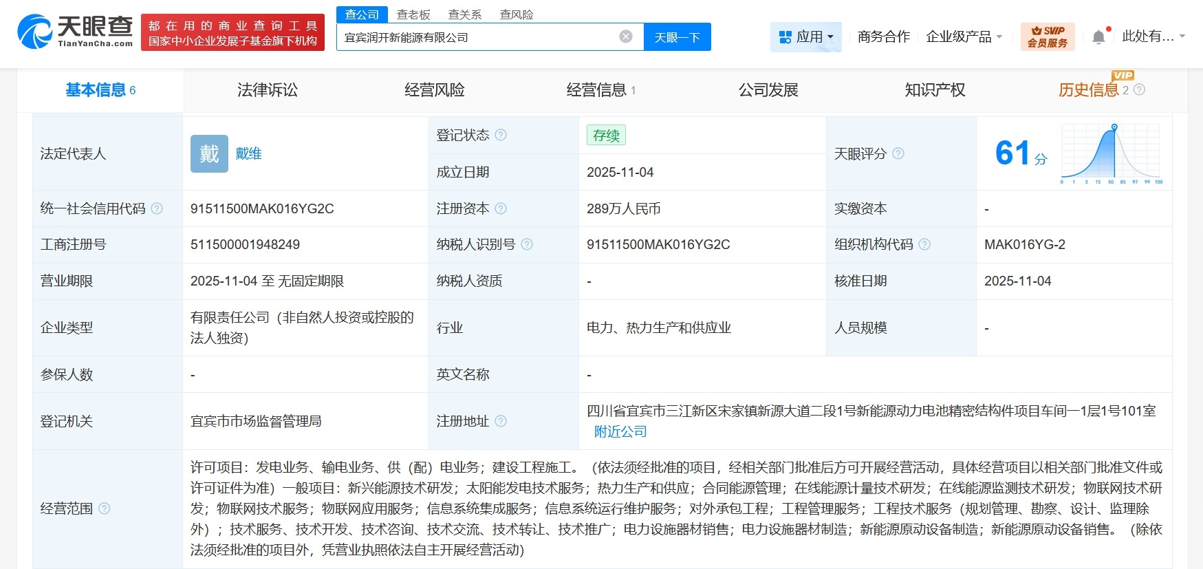 宁德时代在宜宾成立新能源公司注册资本289万