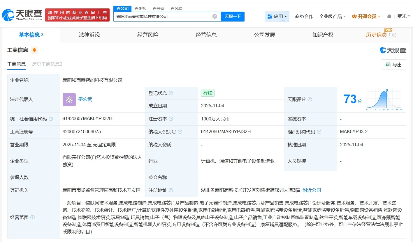 和而泰在襄阳成立智能科技公司注册资本1000万