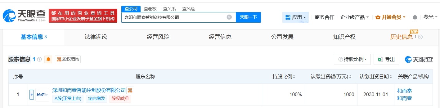 和而泰在襄阳成立智能科技公司注册资本1000万