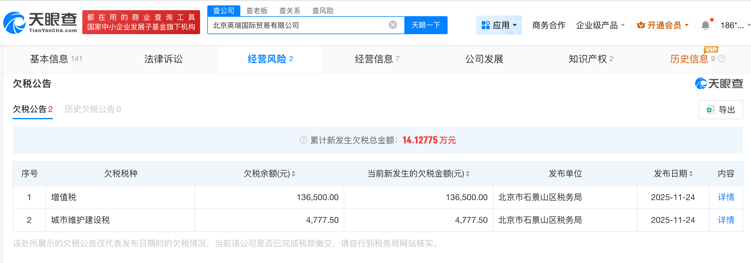 岳云鹏夫妇公司因欠税被公告