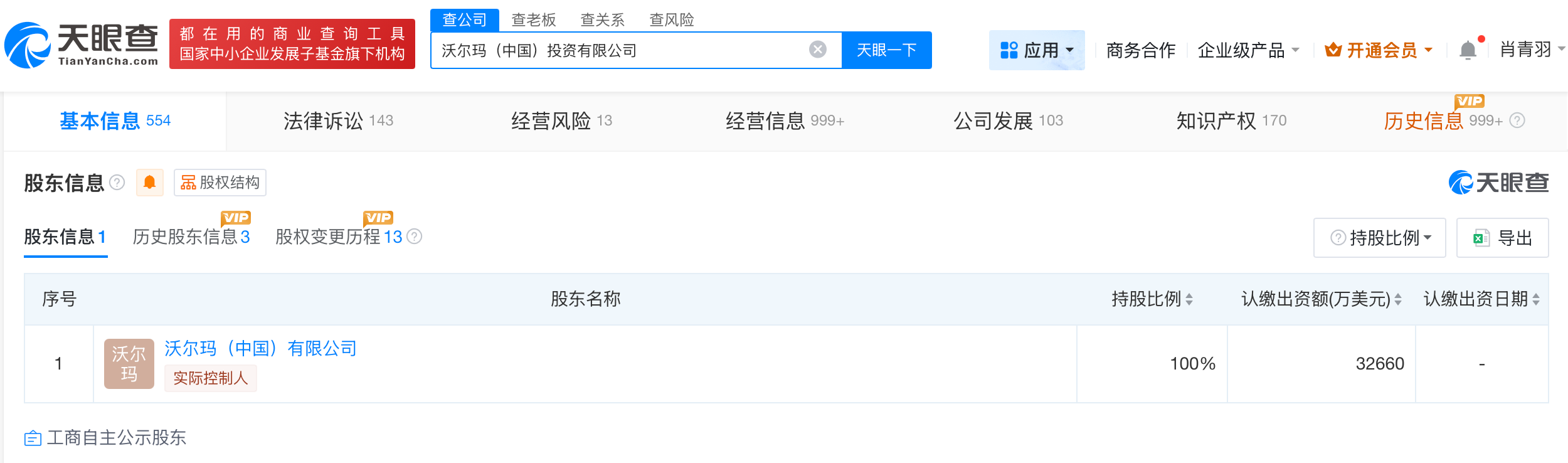 沃尔玛因盐焗腰果不合格被罚没28万