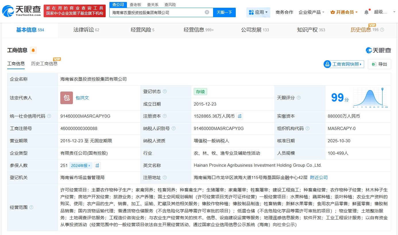 海垦集团增资至约152.89亿增幅约73.73%