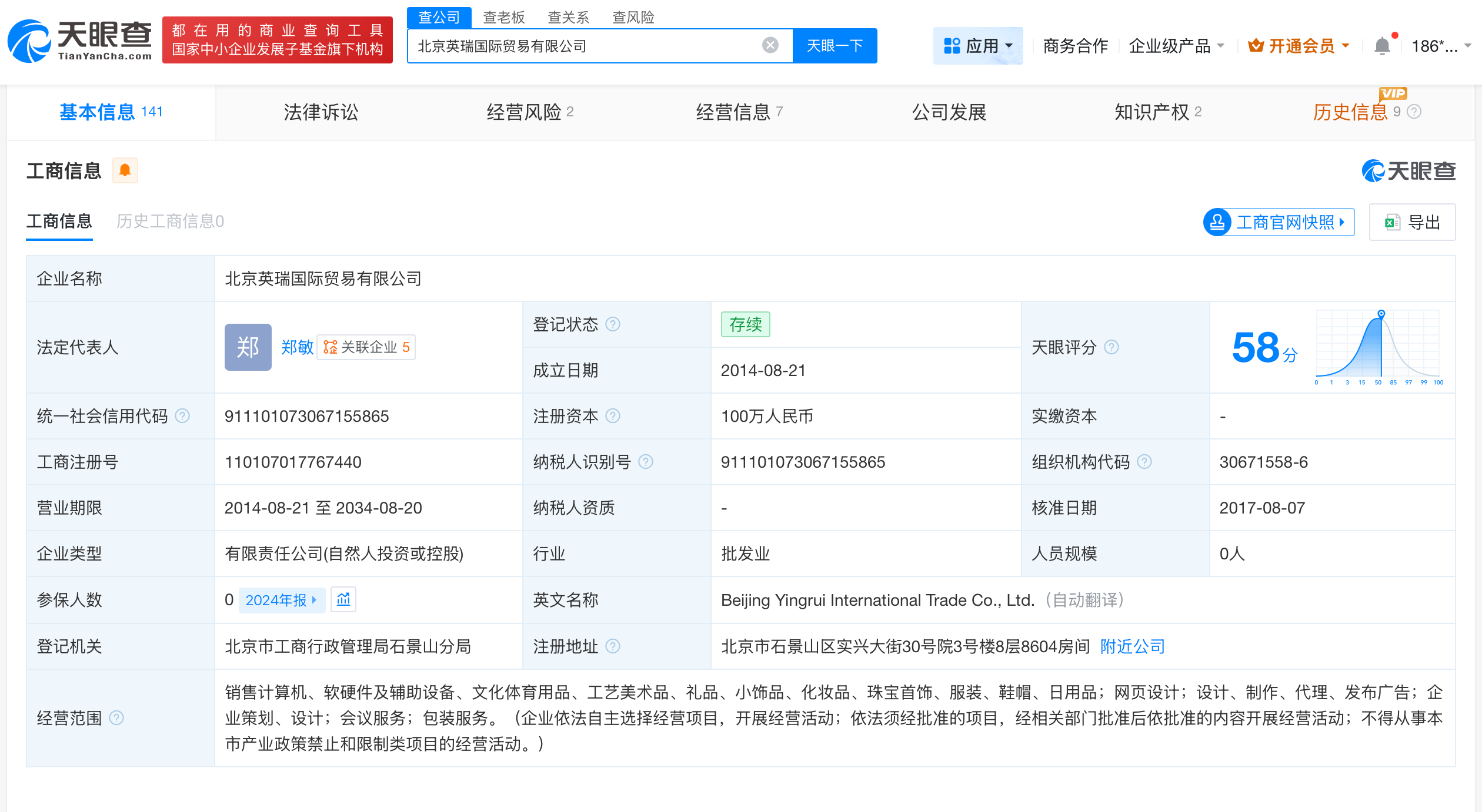 岳云鹏夫妇公司因欠税被公告