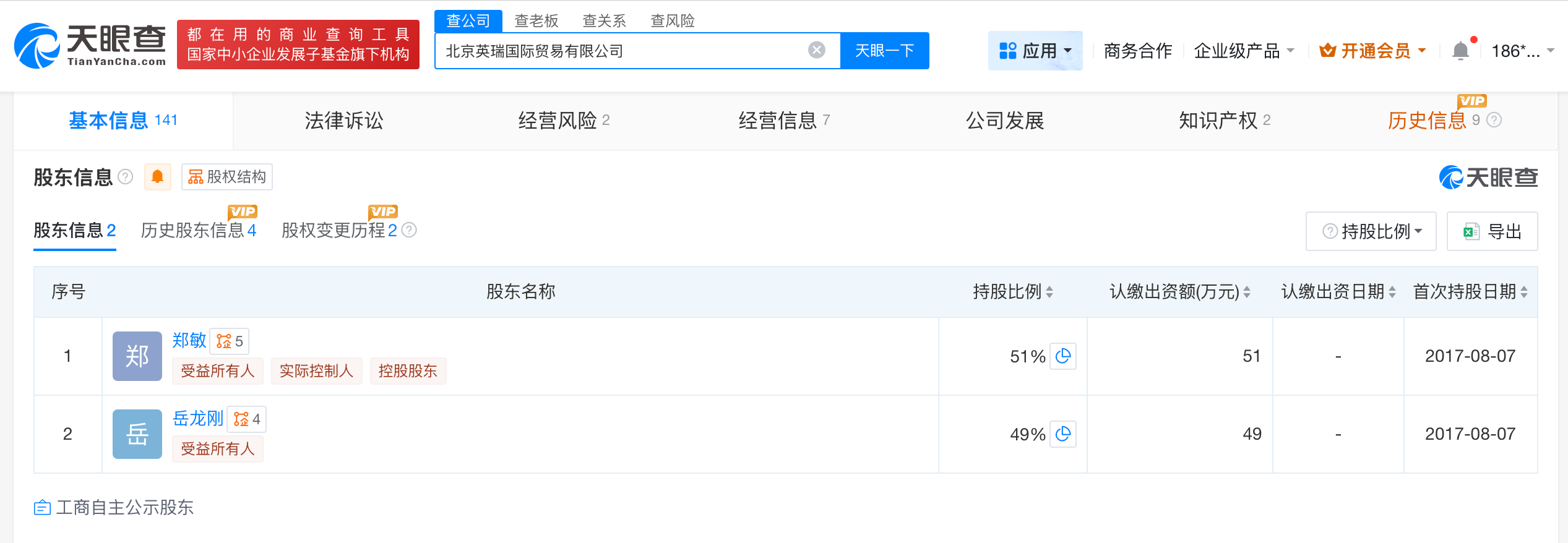 岳云鹏夫妇公司因欠税被公告