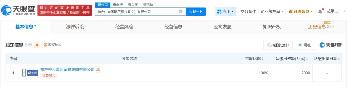物产中大国际贸易集团在景宁成立新公司注册资本2000万