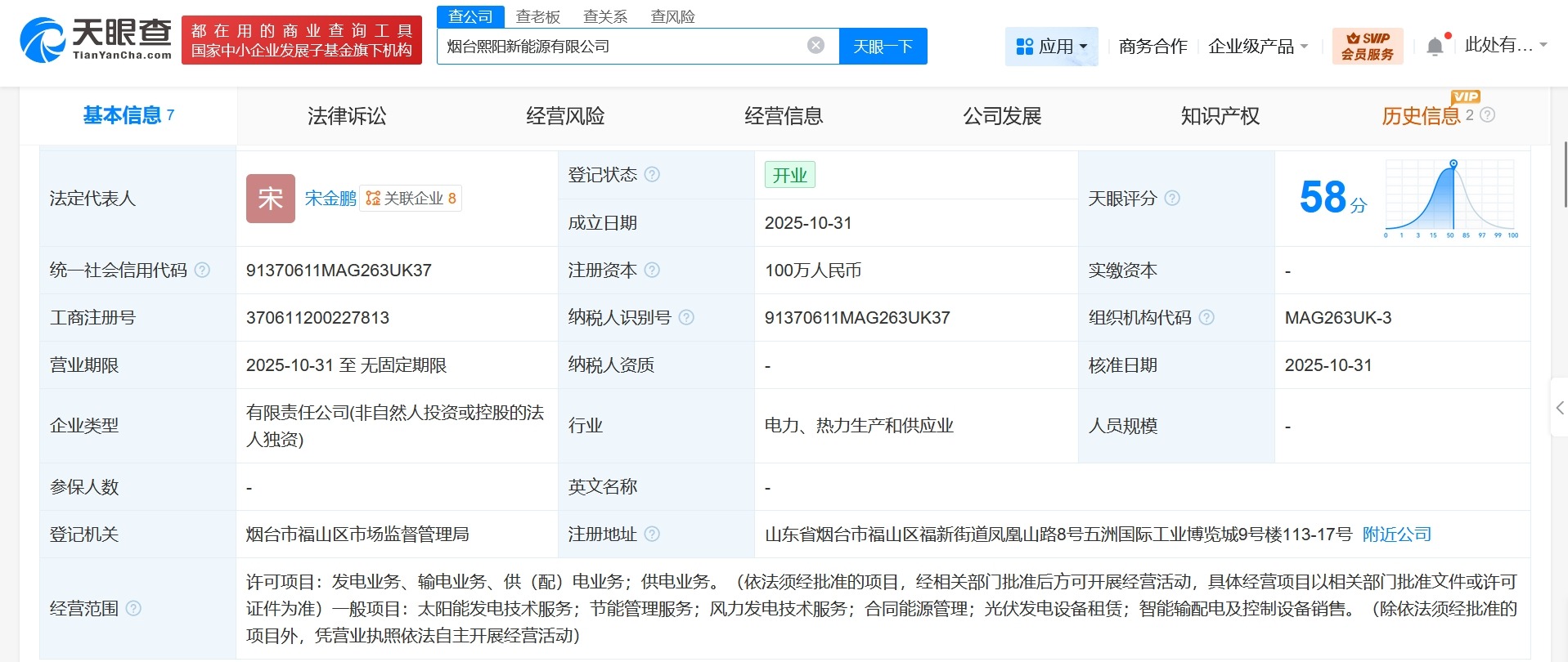 阳光电源在烟台成立新能源公司注册资本100万