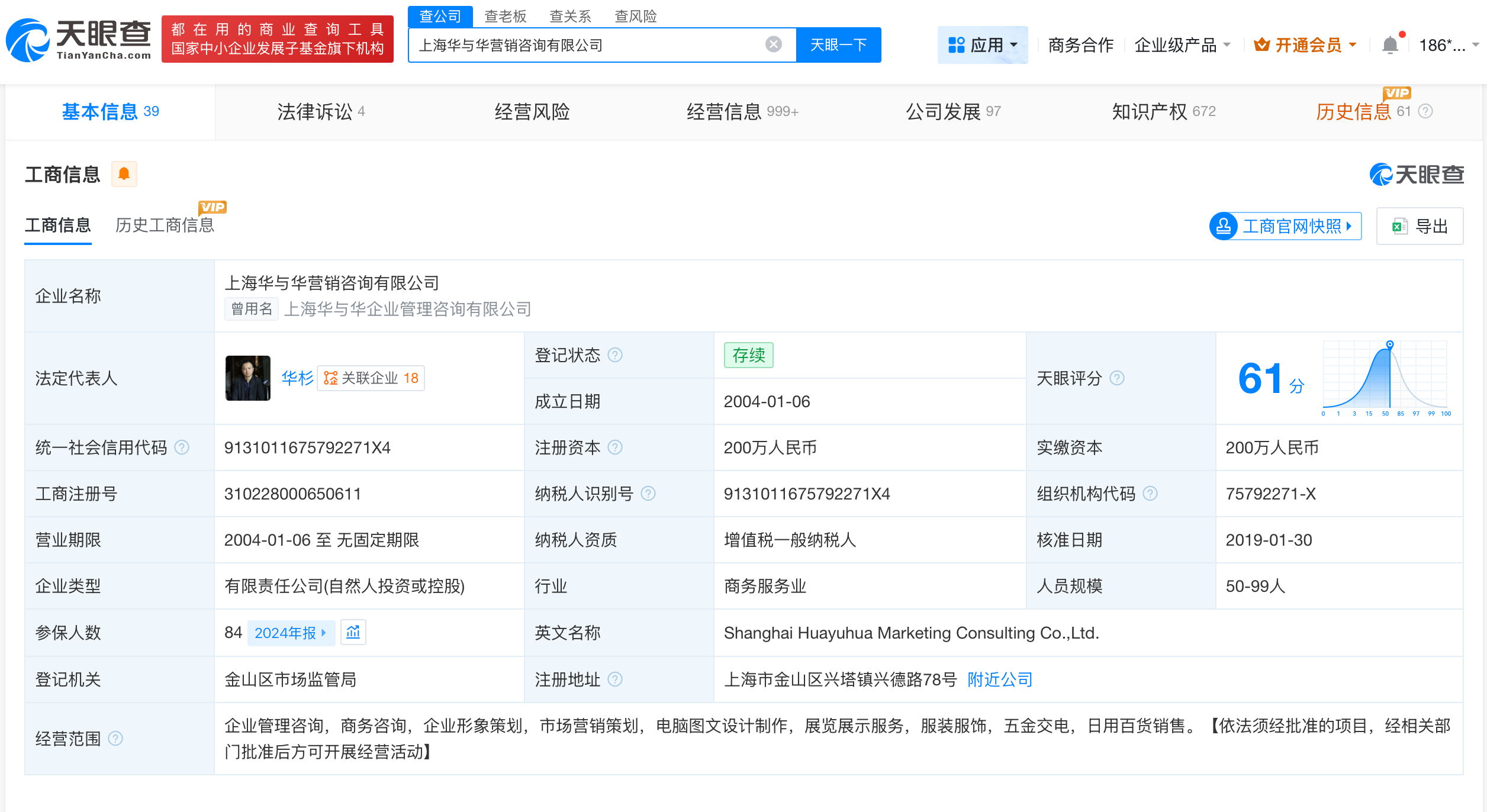 华与华注册真人真心真本事商标