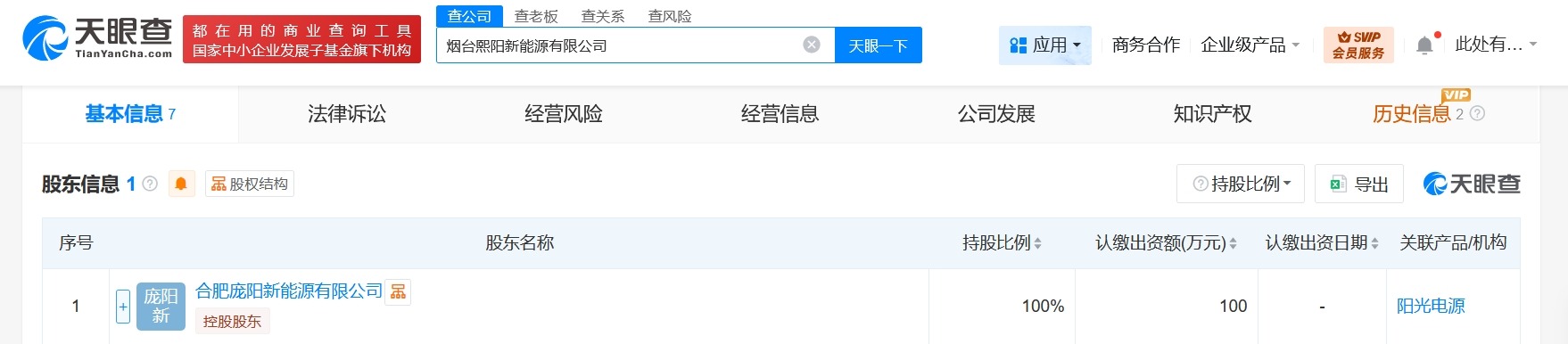 阳光电源在烟台成立新能源公司注册资本100万