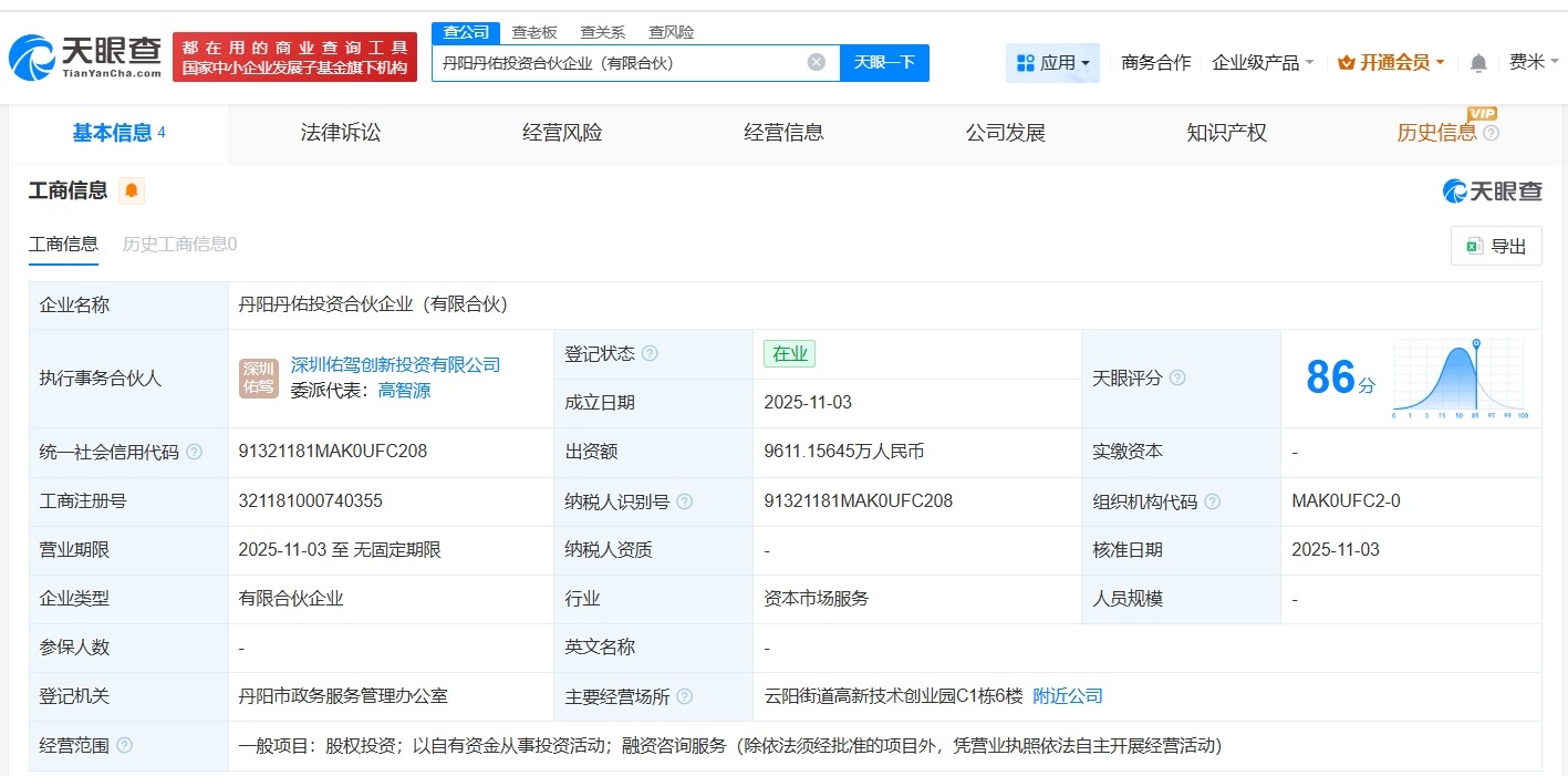 佑驾创新等在丹阳成立投资合伙企业出资额约9611万