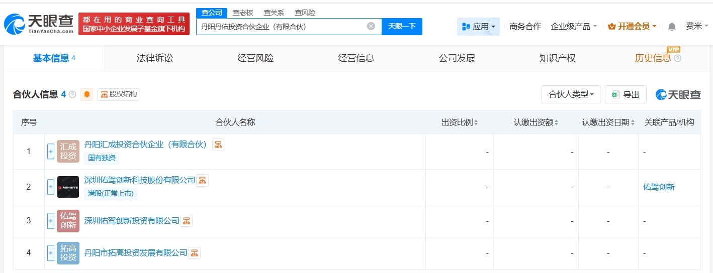 佑驾创新等在丹阳成立投资合伙企业出资额约9611万