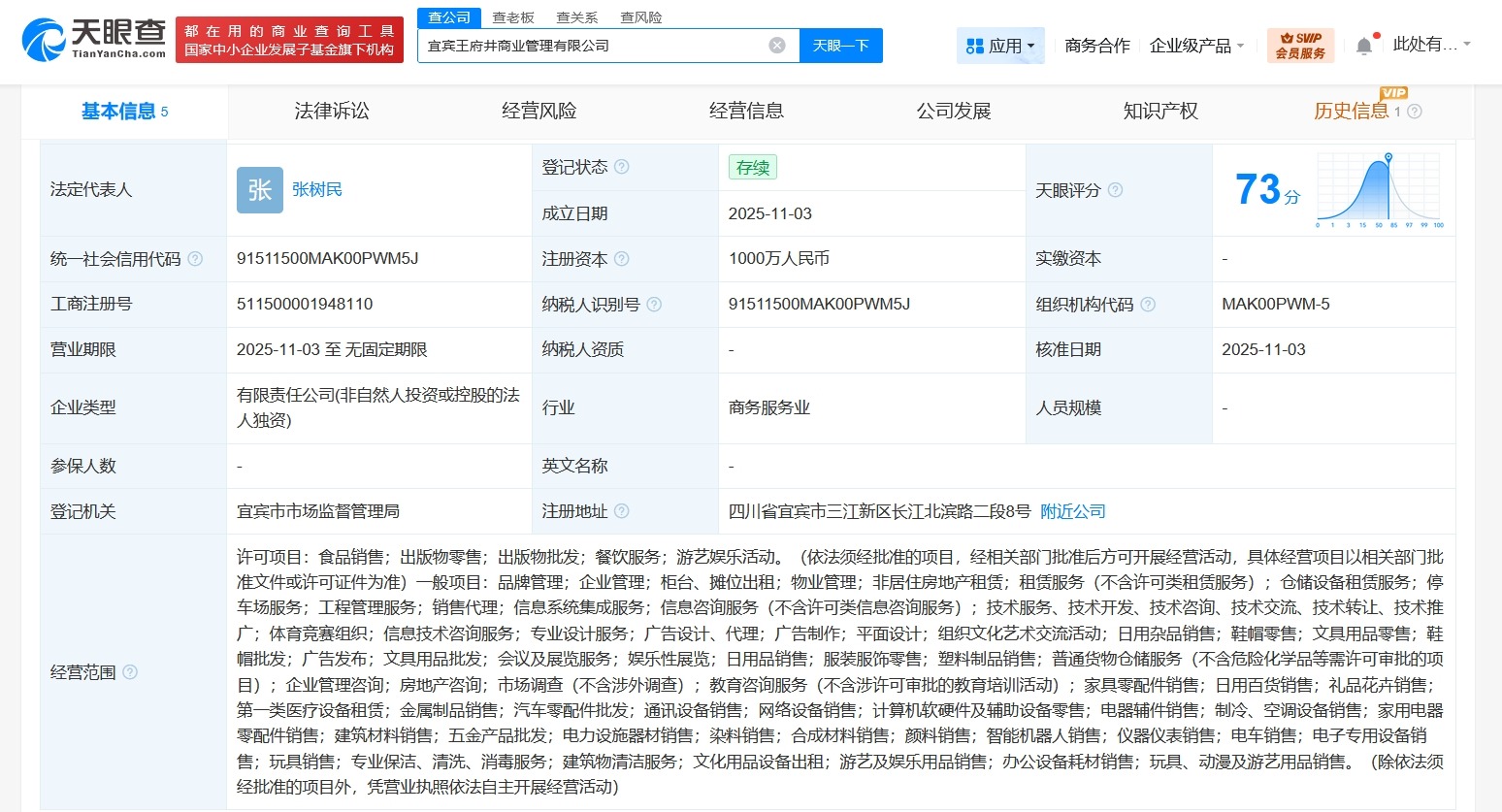 王府井在宜宾成立商业管理公司注册资本1000万