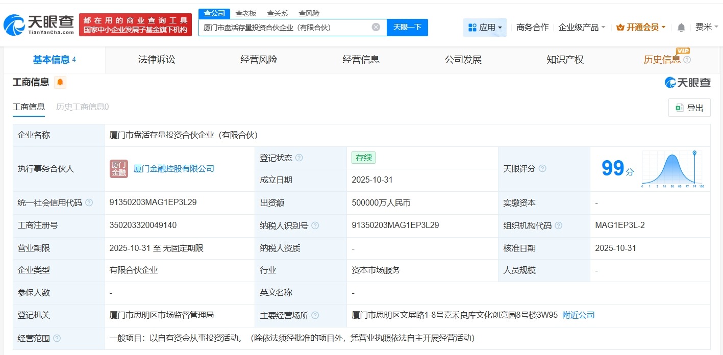 厦门市盘活存量投资合伙企业登记成立出资额50亿
