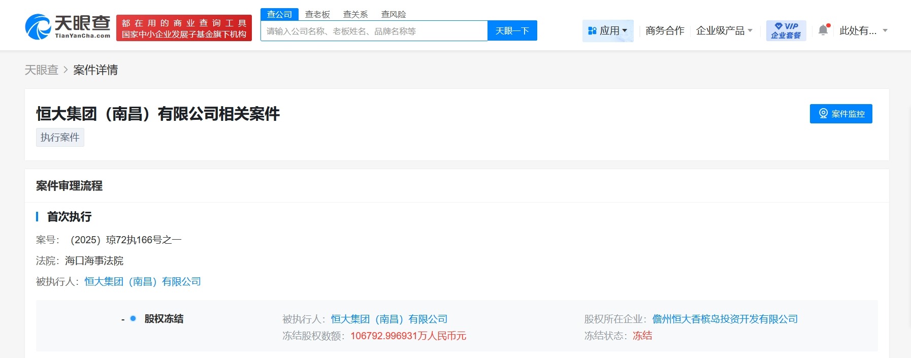 恒大集团南昌公司被冻结10.6亿股权