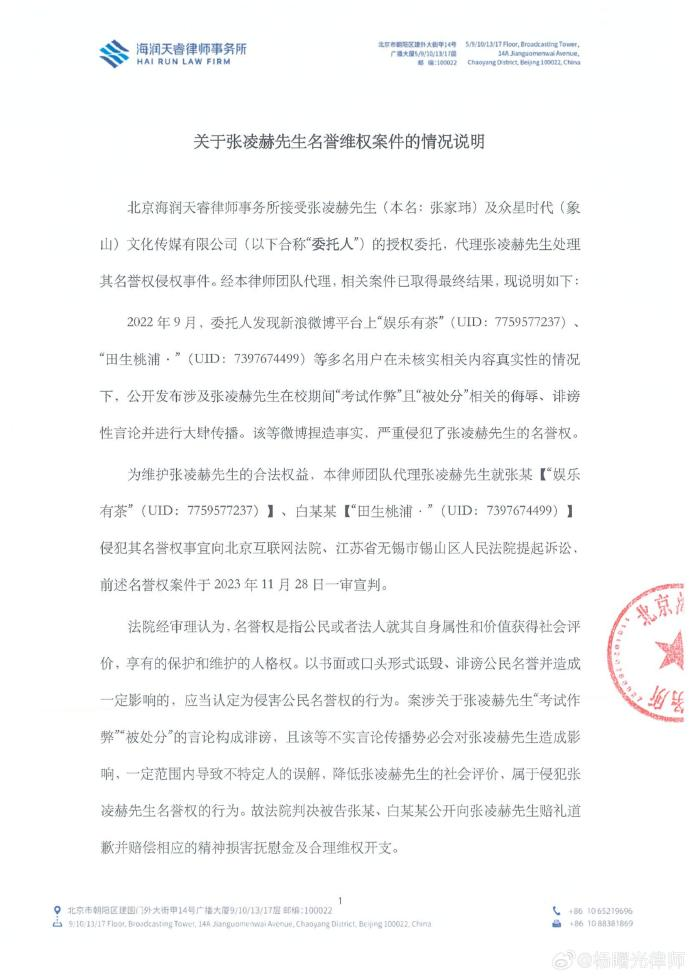 张凌赫维权新进展