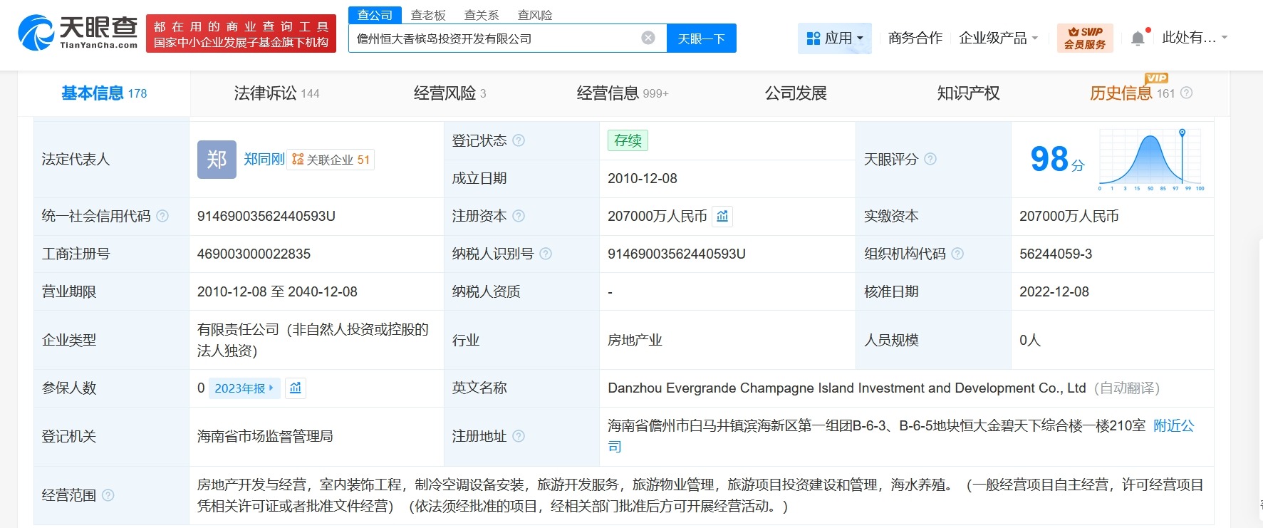恒大集团南昌公司被冻结10.6亿股权
