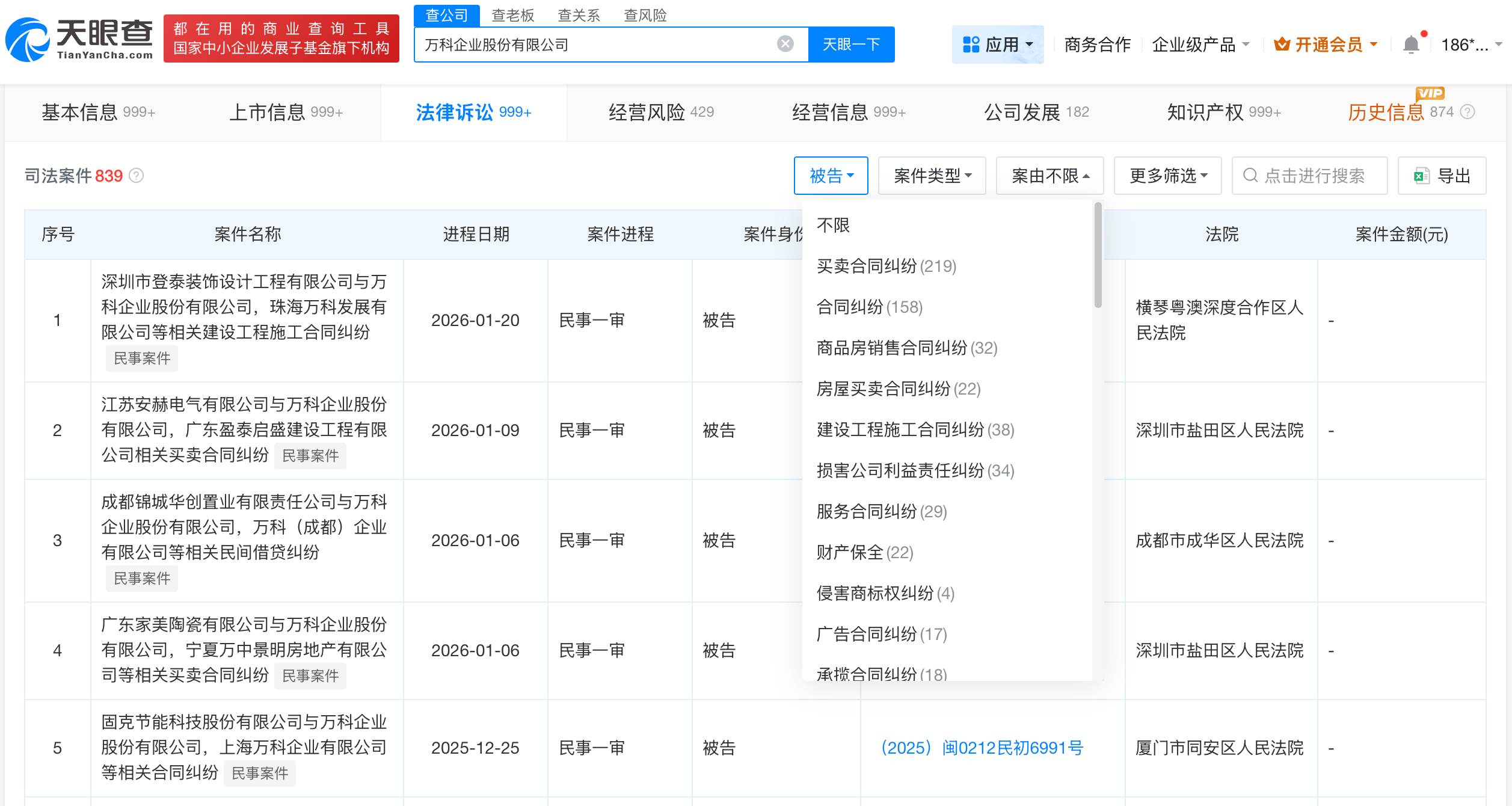 万科对外投资150余家企业