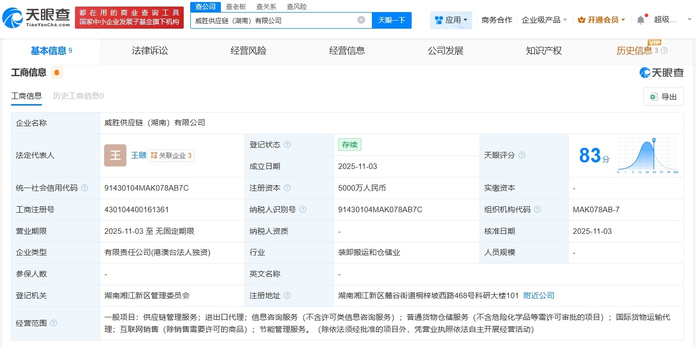 威胜在湖南成立供应链公司注册资本5000万