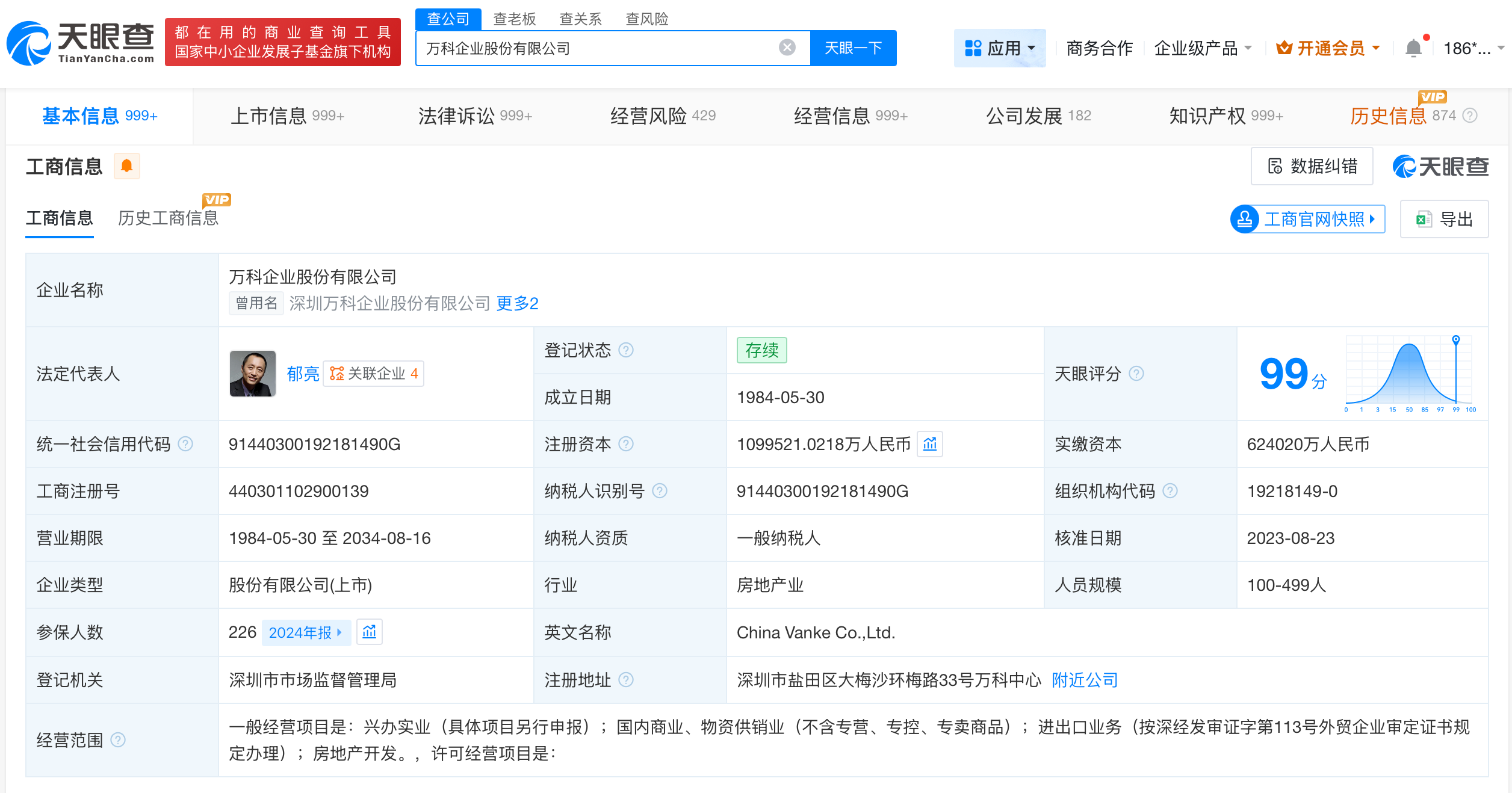 万科对外投资150余家企业