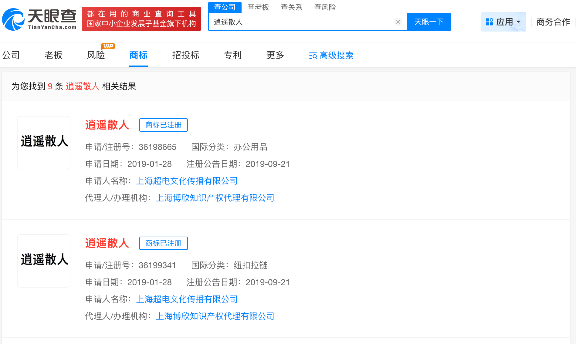 逍遥散人近日掉粉7.1万