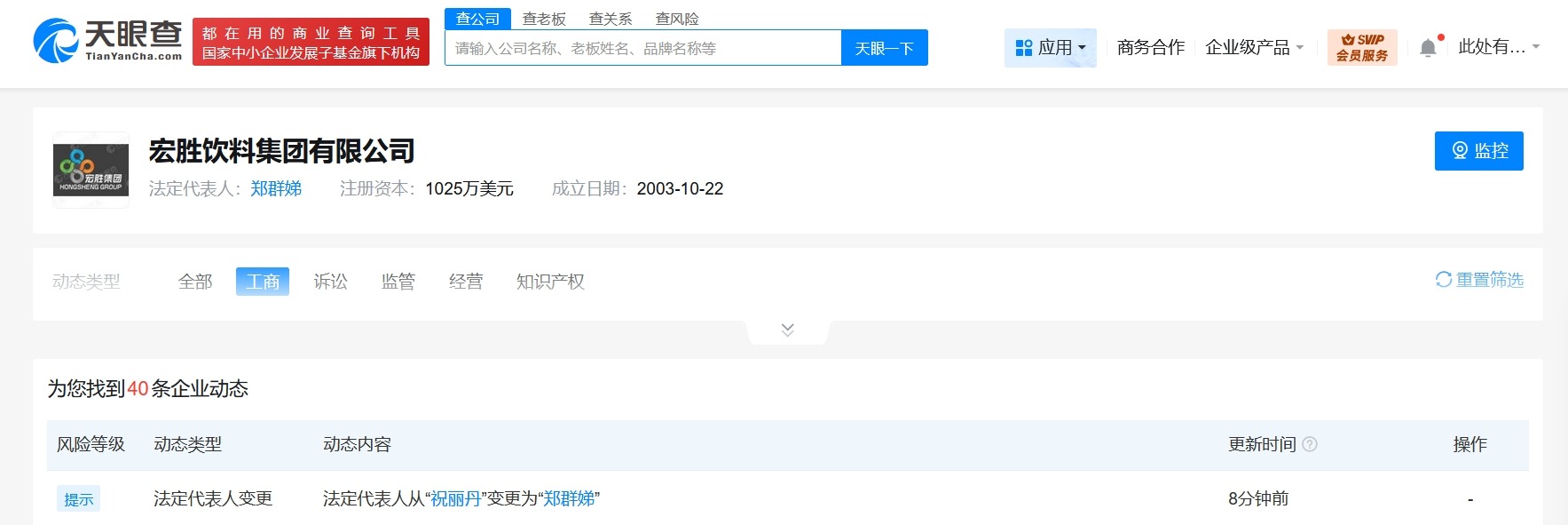 祝丽丹卸任宏胜集团法定代表人