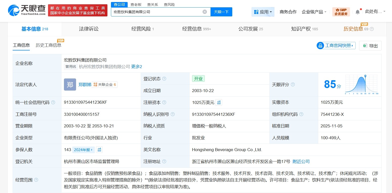 祝丽丹卸任宏胜集团法定代表人