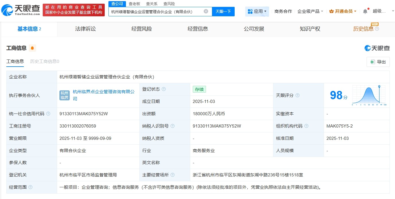 杭州临平国投成立绿港智储合伙企业出资额18亿