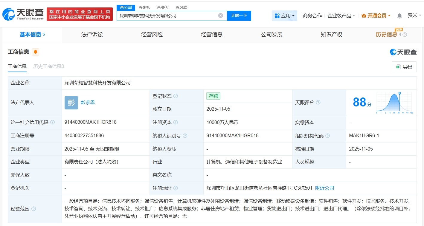 荣耀成立智慧科技开发公司注册资本1亿