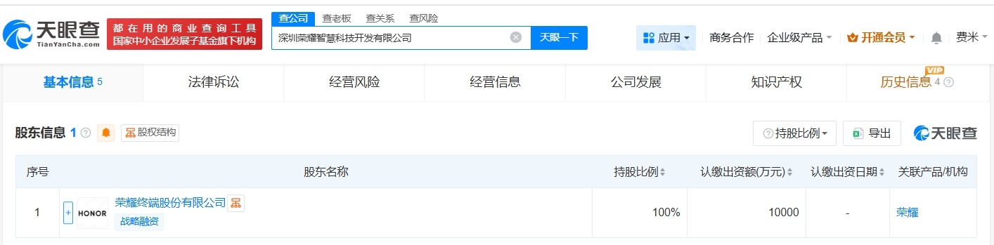 荣耀成立智慧科技开发公司注册资本1亿