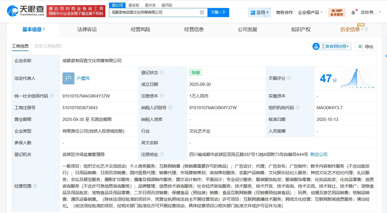 户晨风近期成立文化传媒公司