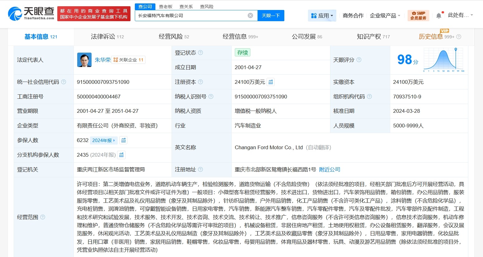 朱华荣卸任长安福特董事长