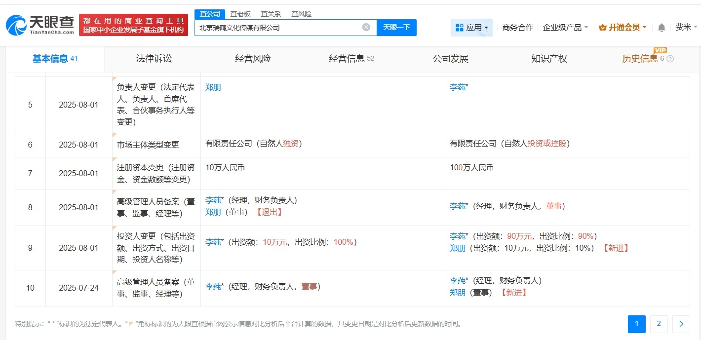 梓渝退股名下经纪公司