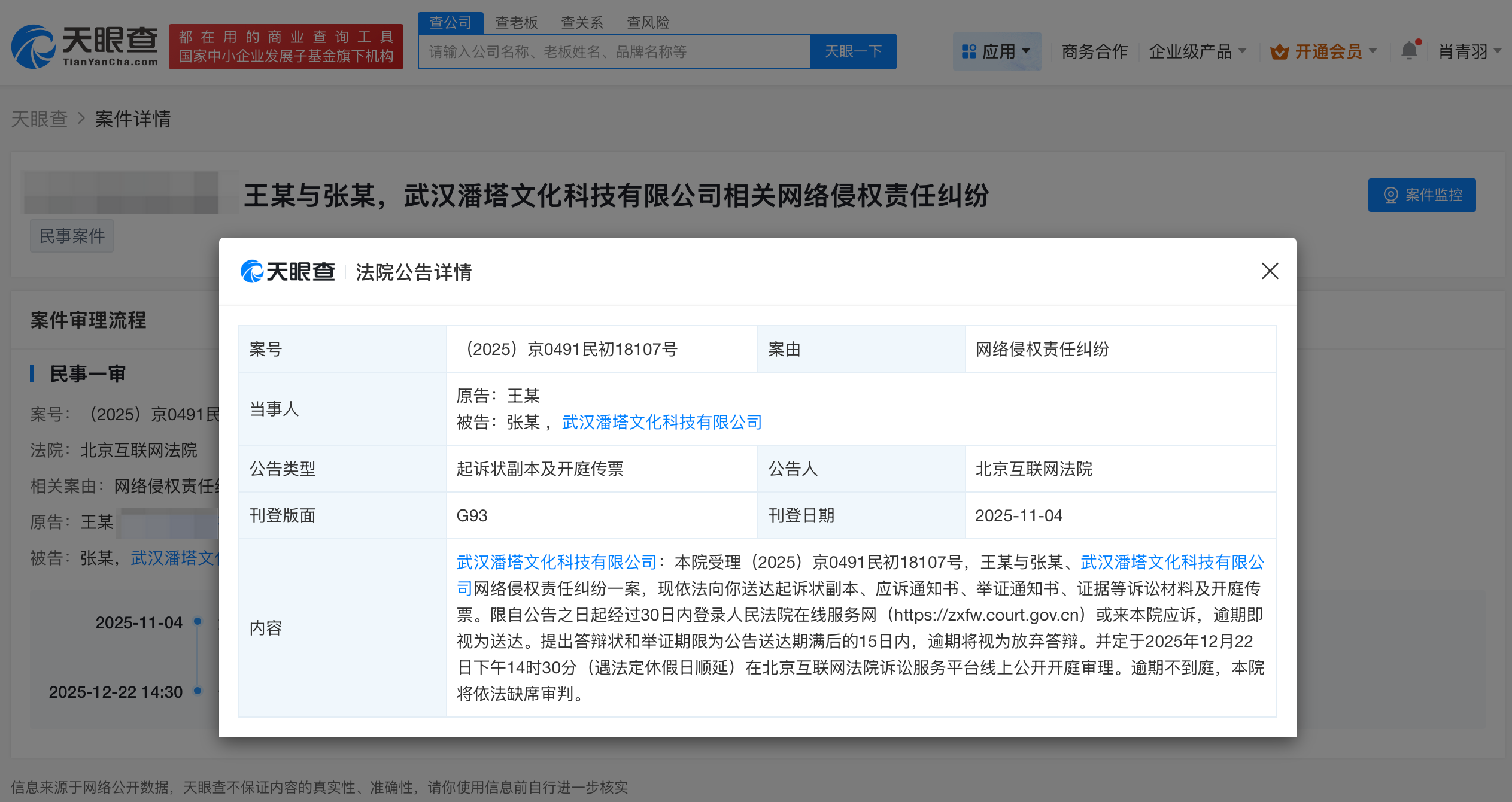 王一博新增网络维权案件