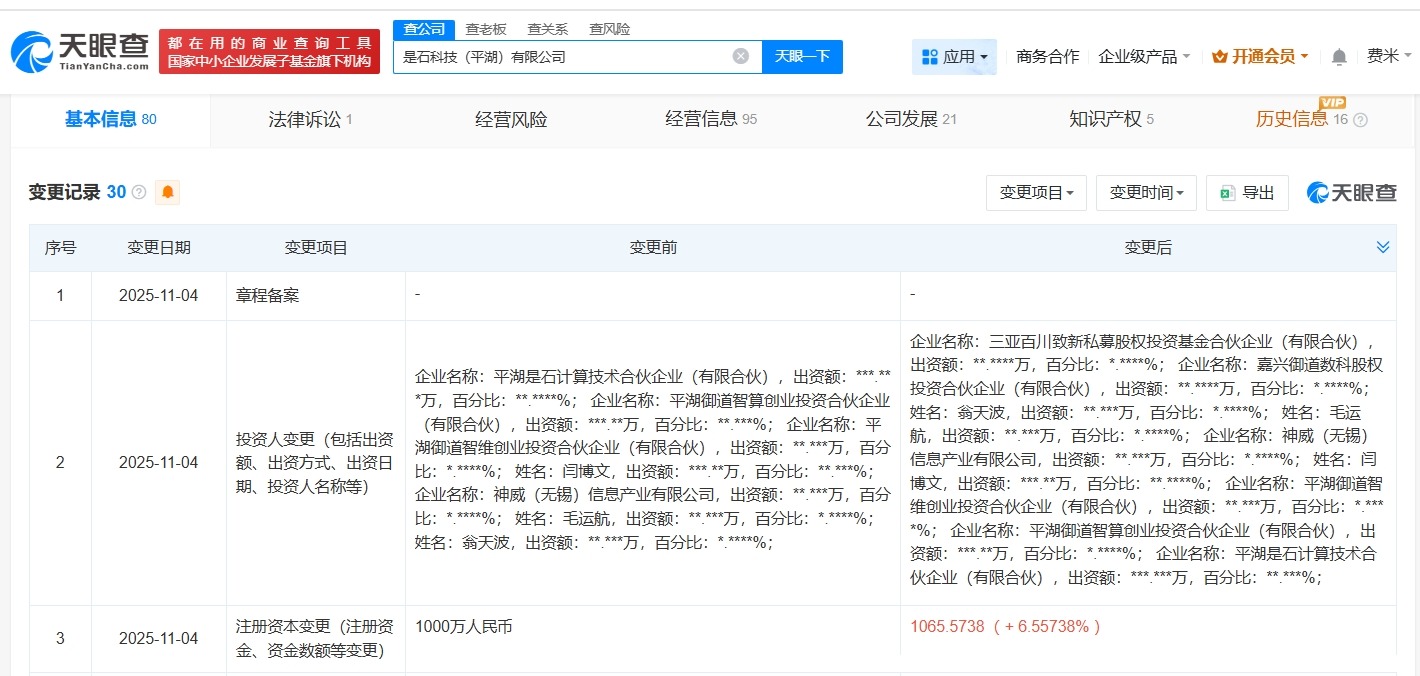 百度旗下基金等入股是石科技后者为AI算力服务商