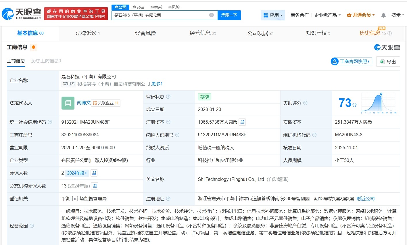百度旗下基金等入股是石科技后者为AI算力服务商
